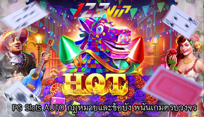 PG Slots AUTO กฎหมายและข้อบัง พนันเกมครบวงจร