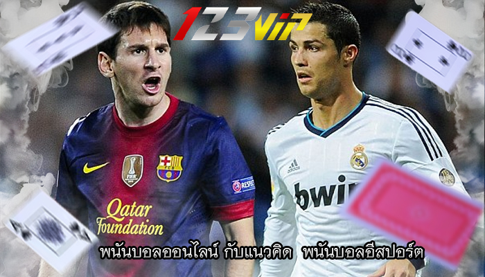 พนันบอลออนไลน์ กับแนวคิด  พนันบอลอีสปอร์ต