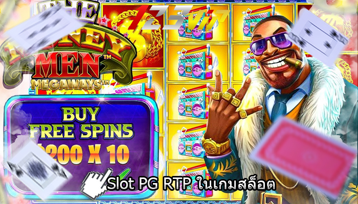 Slot PG RTP ในเกมสล็อต