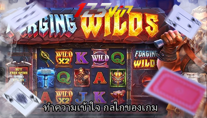 ทำความเข้าใจ กลไกของเกม