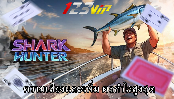 ความเสี่ยงและเพิ่ม ผลกำไรสูงสุด