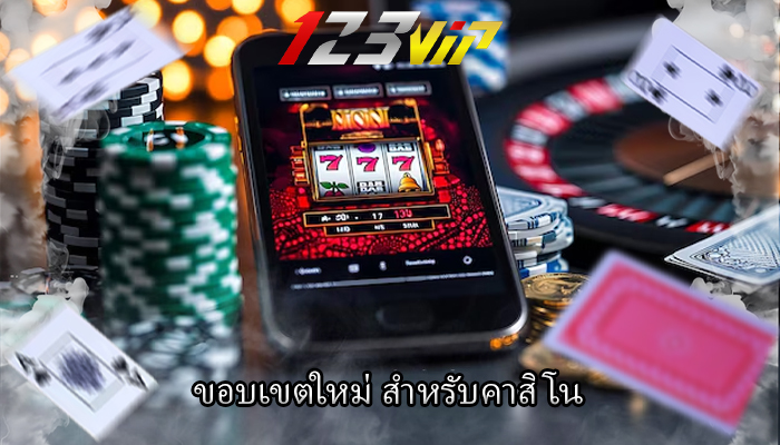 ขอบเขตใหม่ สำหรับคาสิโน
