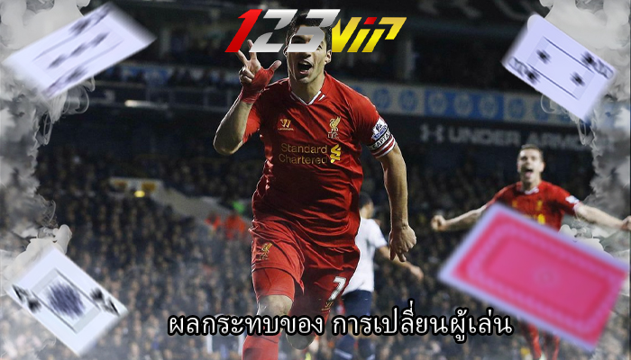 ผลกระทบของ การเปลี่ยนผู้เล่น