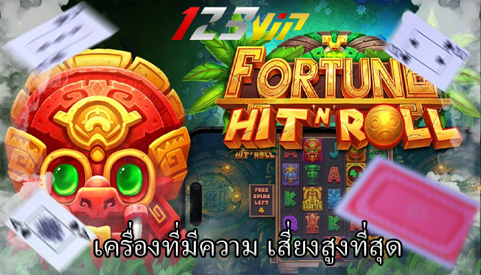 เครื่องที่มีความ เสี่ยงสูงที่สุด